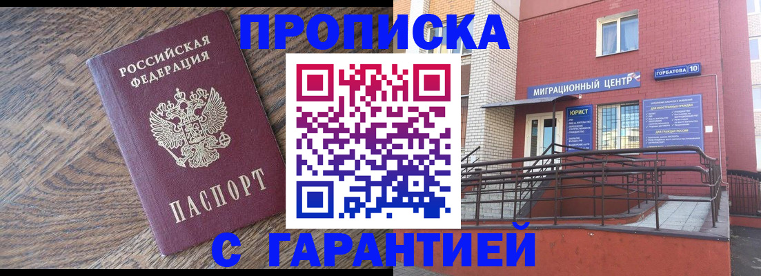 прописка 2025 в Кохме